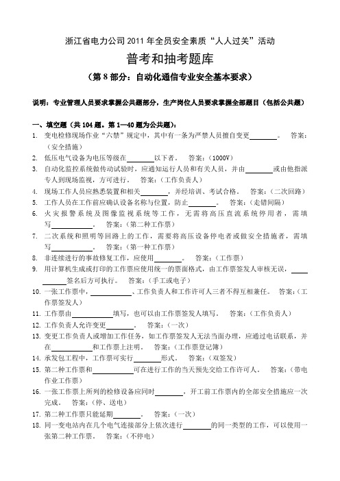 08自动化通信专业安全基本要求题库