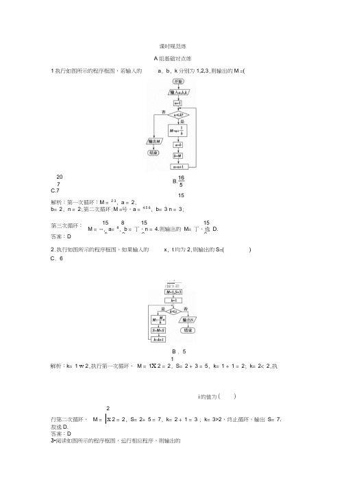 2020年一轮创新思维文数(人教版A版)练习：第十章第一节算法与程序框图、基本算法语句Word版含解