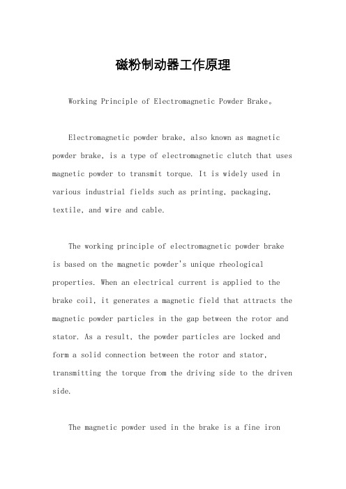 磁粉制动器工作原理