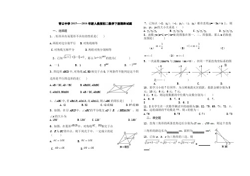 青云中学2015-----2016年新人教版初二数学下册期终试题