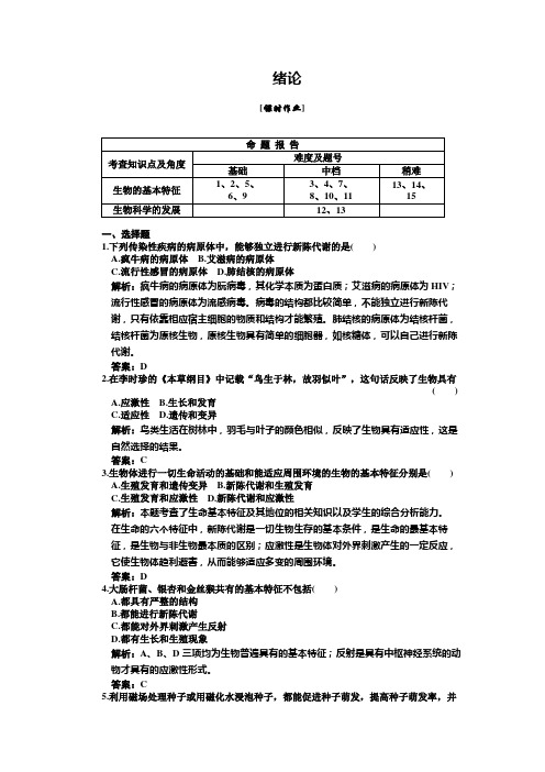 必修部分第一章绪论课时作业