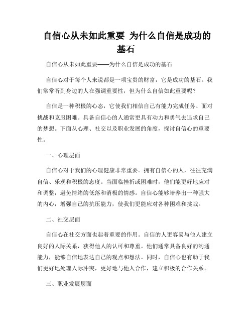  自信心从未如此重要  为什么自信是成功的基石