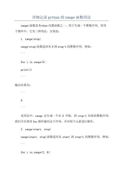 详细记录python的range函数用法