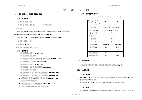 装配式预应力混凝土T形简支梁设计说明