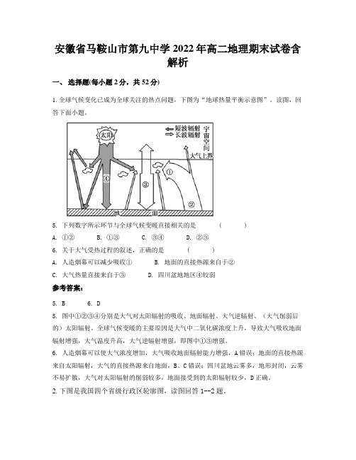 安徽省马鞍山市第九中学2022年高二地理期末试卷含解析