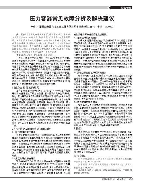 压力容器常见故障分析及解决建议