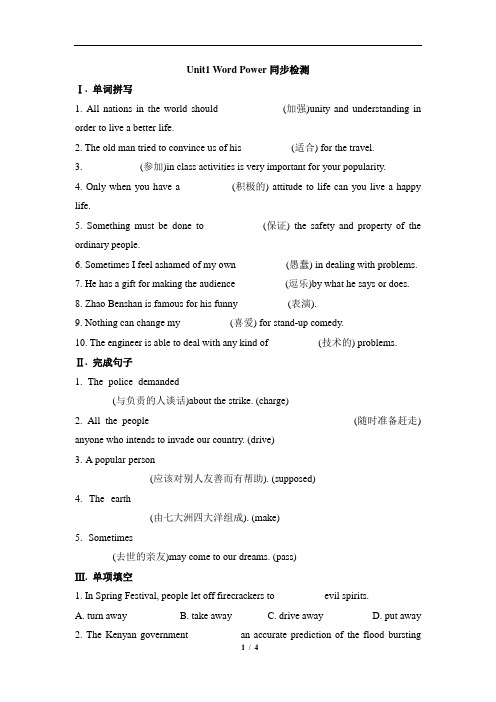 苏教牛津译林高中英语模块6_Unit1_Word_Power同步检测