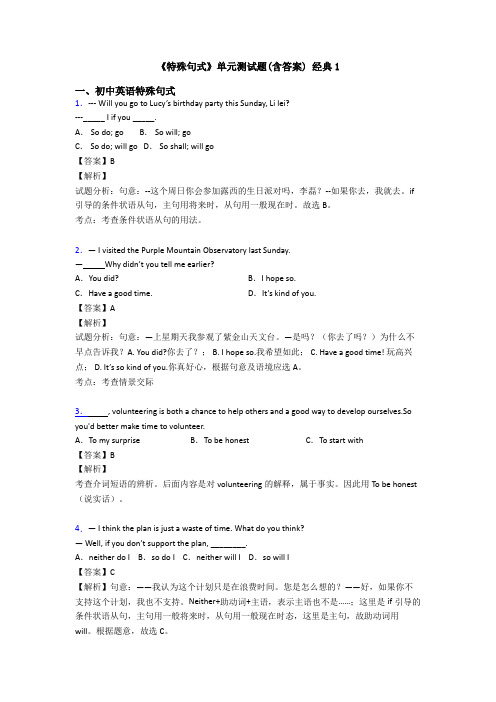 《特殊句式》单元测试题(含答案) 经典1