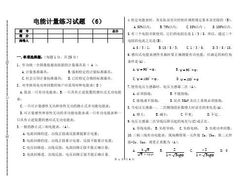 电能计量练习试题6