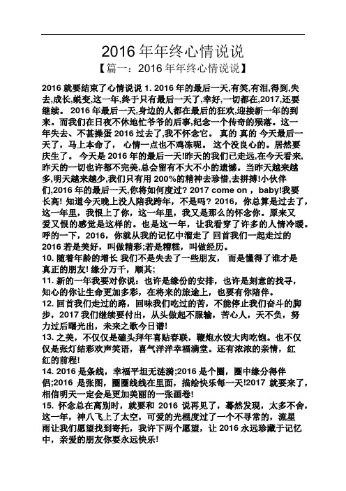 2016年年终心情说说
