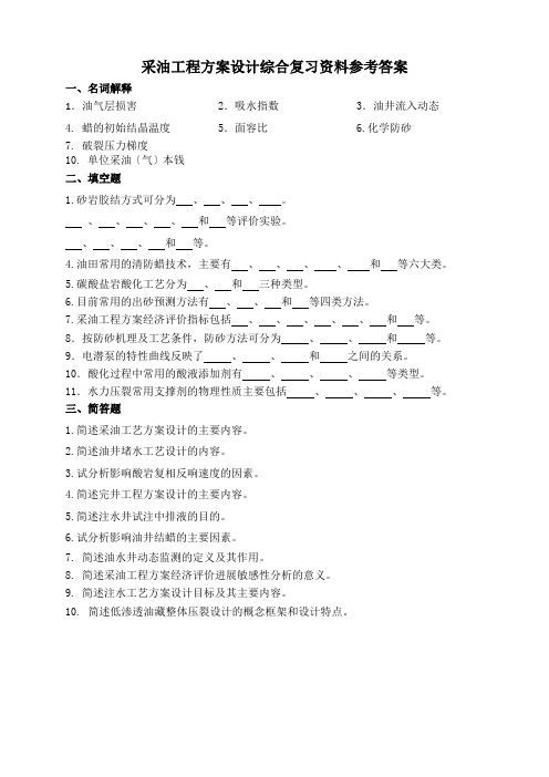 采油工程方案设计试题及答案