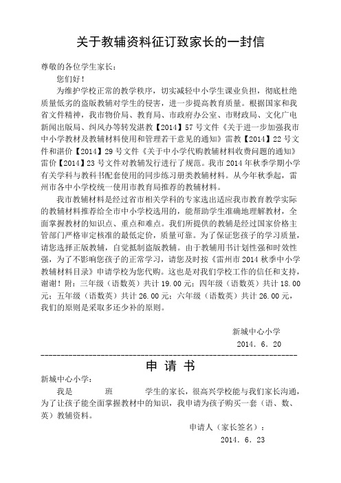 关于教辅资料征订致家长的一封信.更正