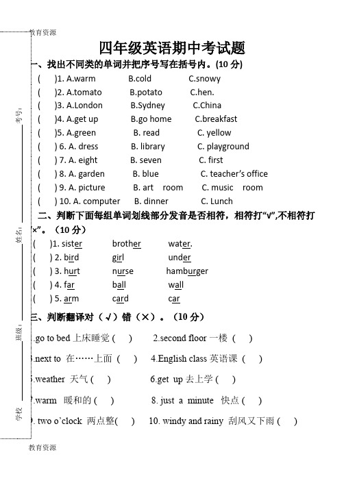 【教育资料】四年级下册英语试题期中考试卷  人教  含答案学习专用