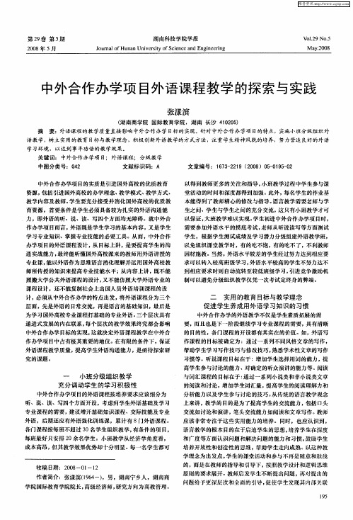 中外合作办学项目外语课程教学的探索与实践