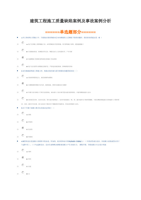 建筑工程施工质量缺陷案例及事故案例分析