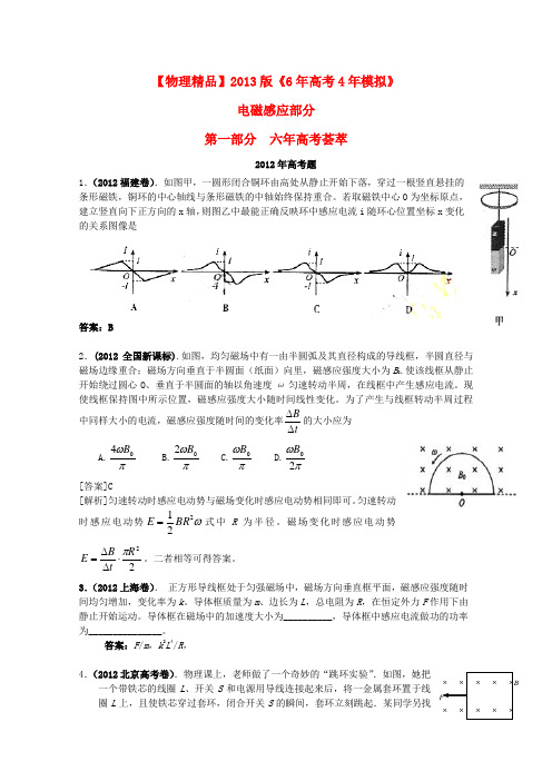 【6年高考4年模拟】高考物理 电磁感应精品试题