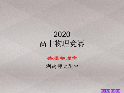 2020湖南师大附中物理竞赛辅导课件C简谐振动的能量 (共14张PPT)