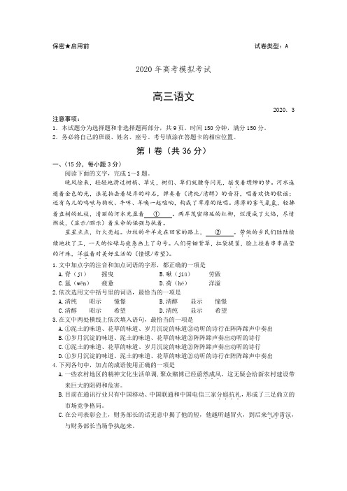 (审核版)山东省潍坊市2020届高三一模(潍坊一模)试题及答案(含答案解析).doc