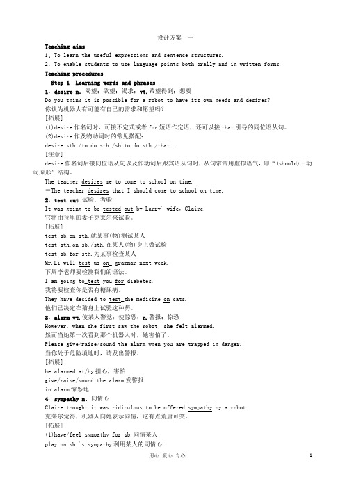 高中英语 设计方案(一)Unit2 Robots Period 2优秀教案 新人教版选修7