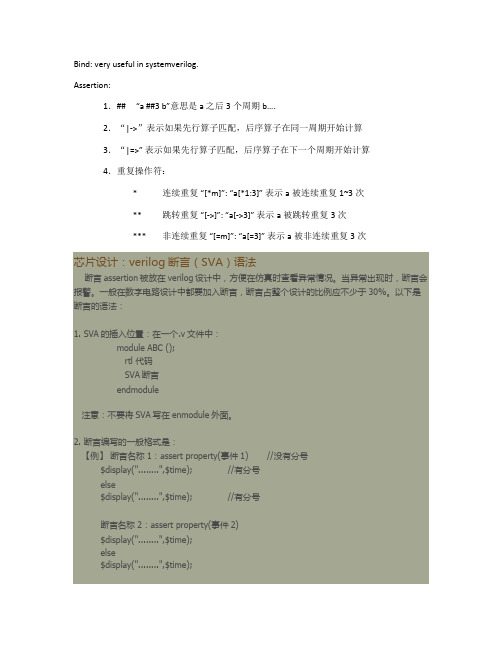 systemverilog_断言_快速教程