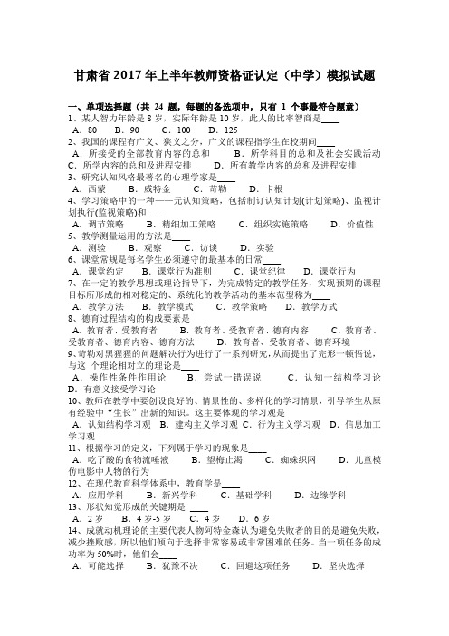 甘肃省2017年上半年教师资格证认定(中学)模拟试题