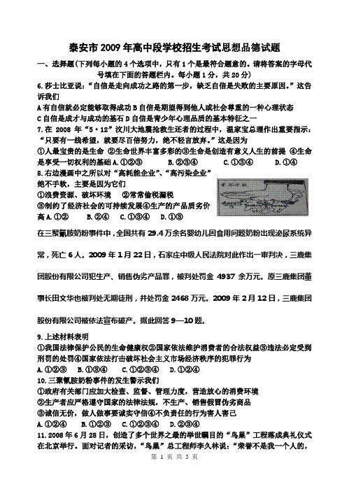 新建 2009泰安政治中考