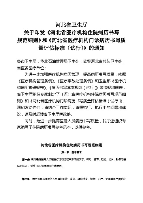 河北省医疗机构住院病历书写规范细则