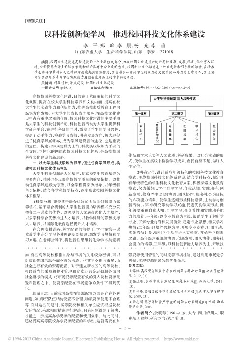 以科技创新促学风推进校园科技文化体系建设_李平