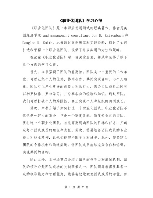 《职业化团队》学习心得