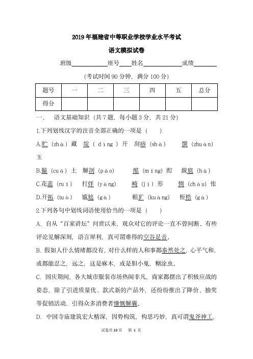 2019年福建省中等职业学校学业水平考试语文卷