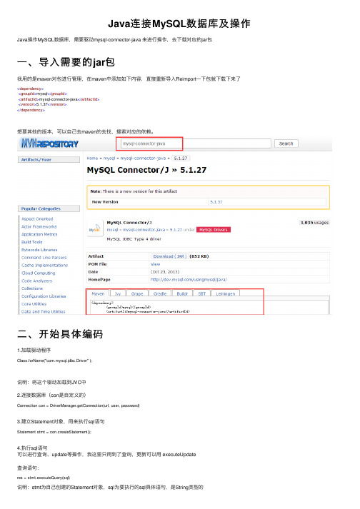 Java连接MySQL数据库及操作