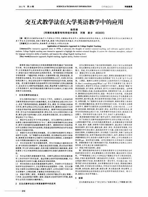 交互式教学法在大学英语教学中的应用