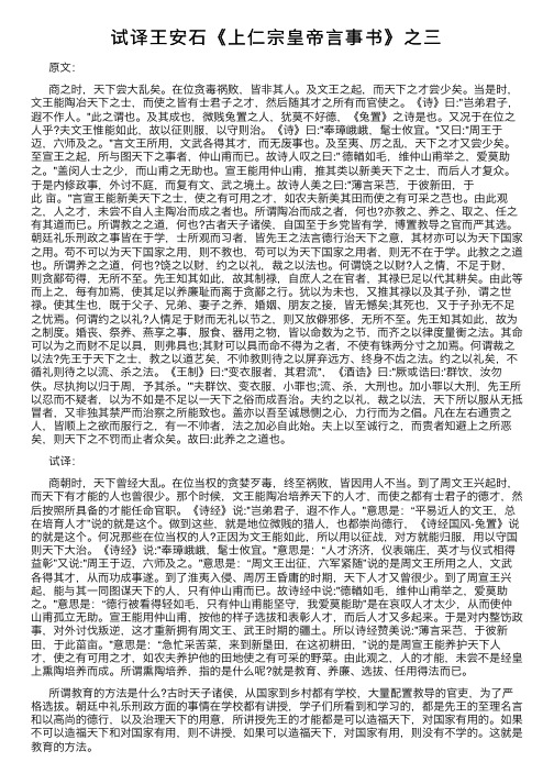 试译王安石《上仁宗皇帝言事书》之三