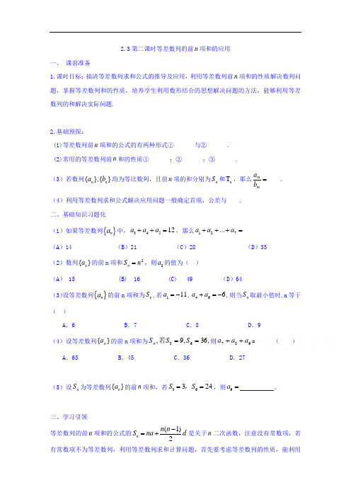 2018学年高中数学新课标人教A版必修5同步学案：2.3第2