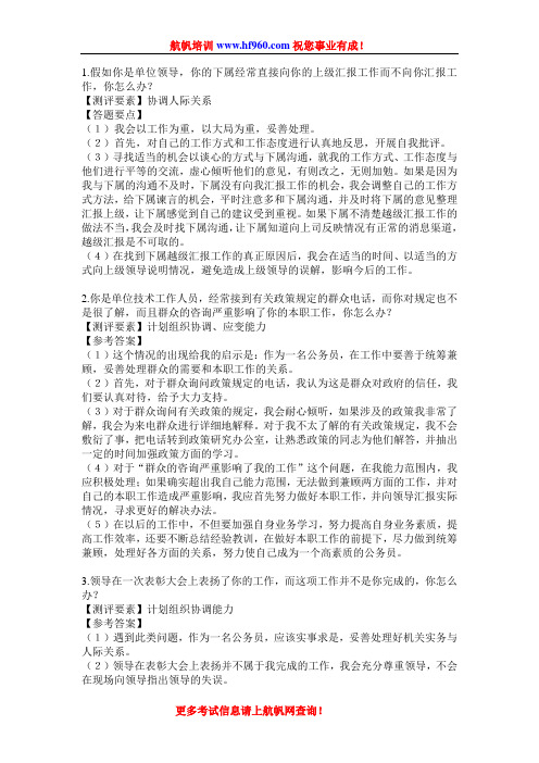 2014年云南省公务员考试面试练习题