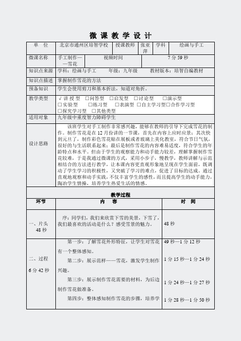 微课教学设计(3)