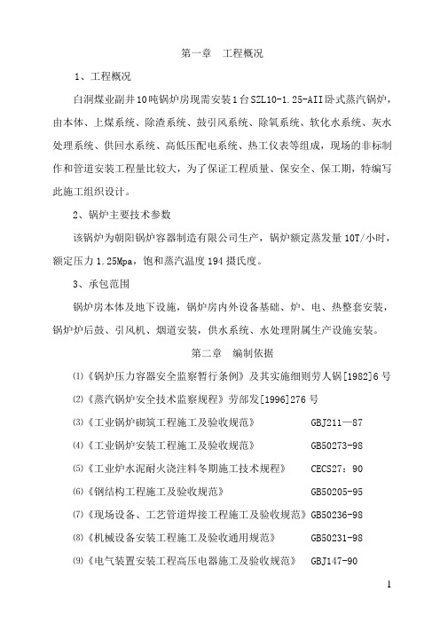 锅炉安装措施