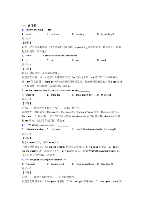 初中英语七年级下册Unit 8(含答案解析)