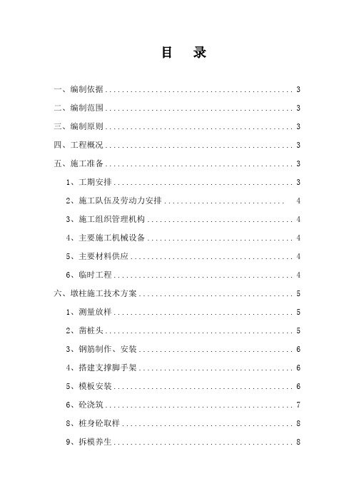 贯堡渡渠水大桥墩柱施工技术方案