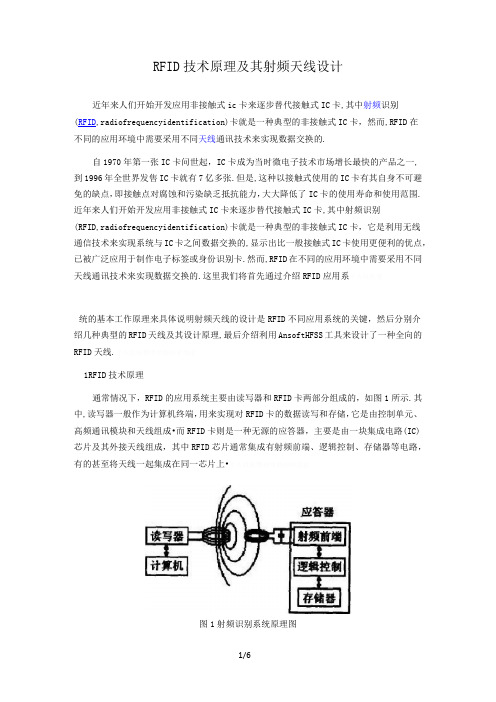 RFID技术原理及其射频天线设计