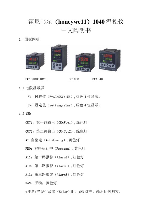 霍尼韦尔温控仪中文说明书的程序设定篇