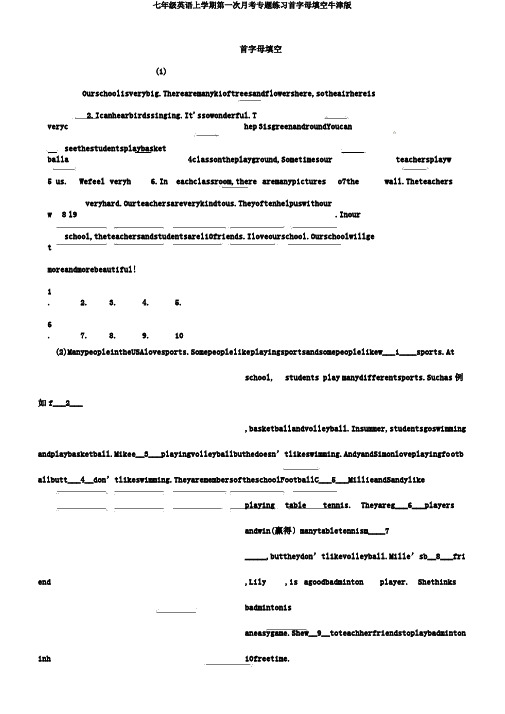 七年级英语上学期第一次月考专题练习首字母填空牛津版