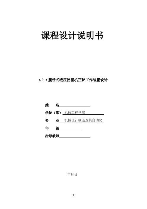 正铲液压挖掘机工装课程设计说明书解读