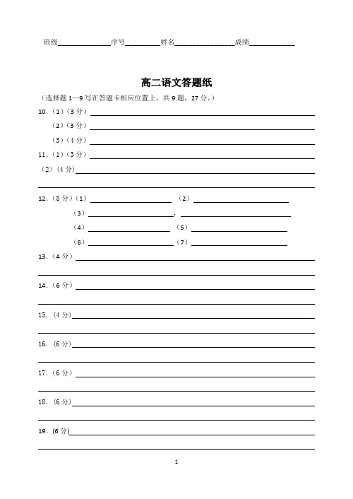 扬州中学2013-2014年度第二学期高二月考试卷语文