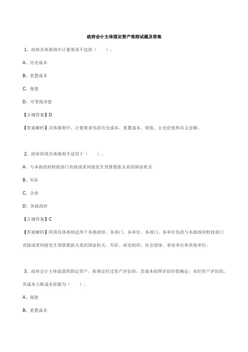 政府会计主体固定资产准则试题及答案