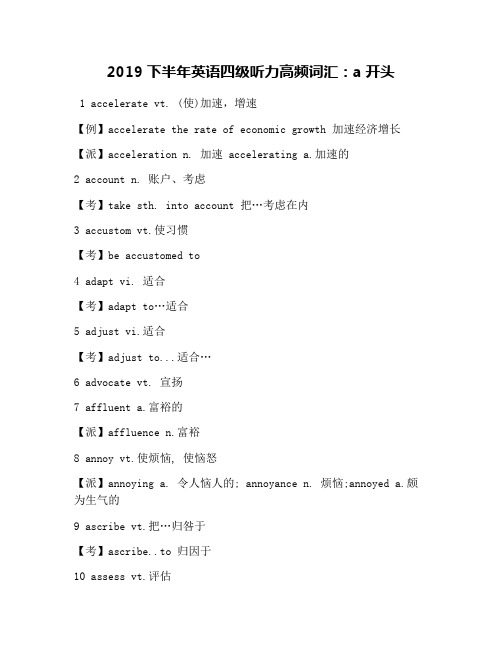 2019下半年英语四级听力高频词汇：a开头