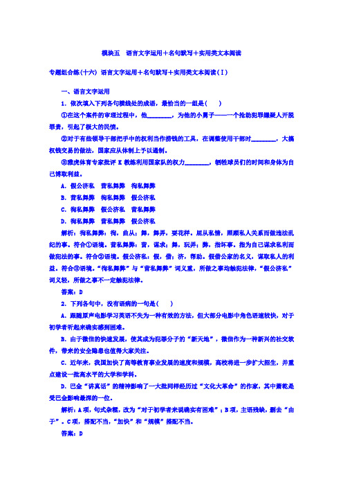 2018届高考语文二轮复习：模块五 语言文字运用名句默写实用类文本阅读 含答案 精品