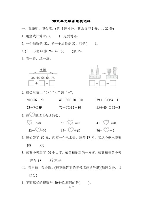 第五单元 综合素质达标 数学北师大版一年级下册(含答案)