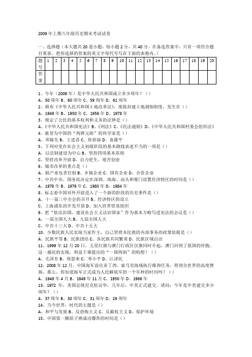 2009年上期八年级历史期末考试试卷