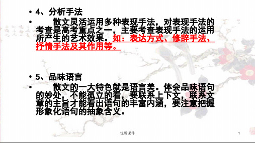 【学习方案】2020-2021年高考语文一轮复习基础知识专题08 散文阅读_11-15